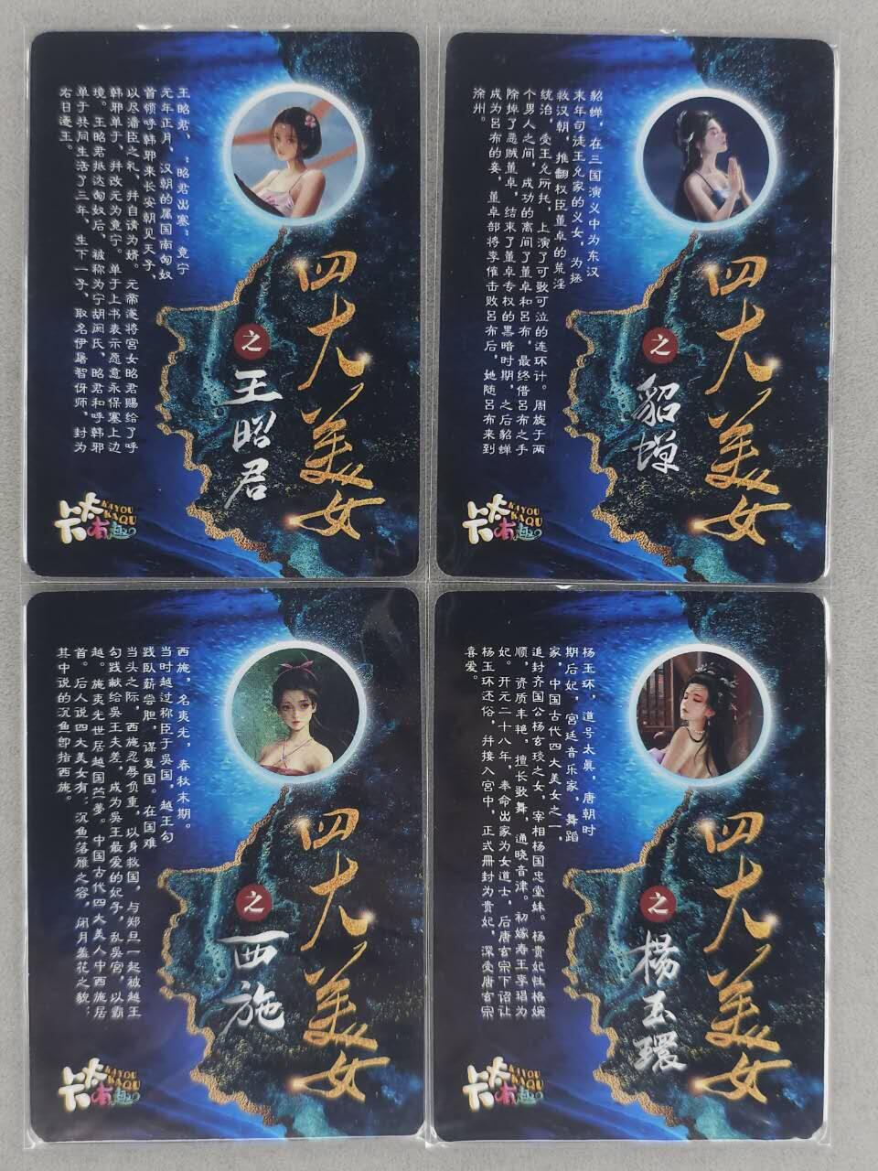 满200包邮！！龙虎卡牌-七二场（满200元包邮，无佣金，每周六结拍，欢迎送拍） 粗闪4张 卡卡有趣 四大美女 一套