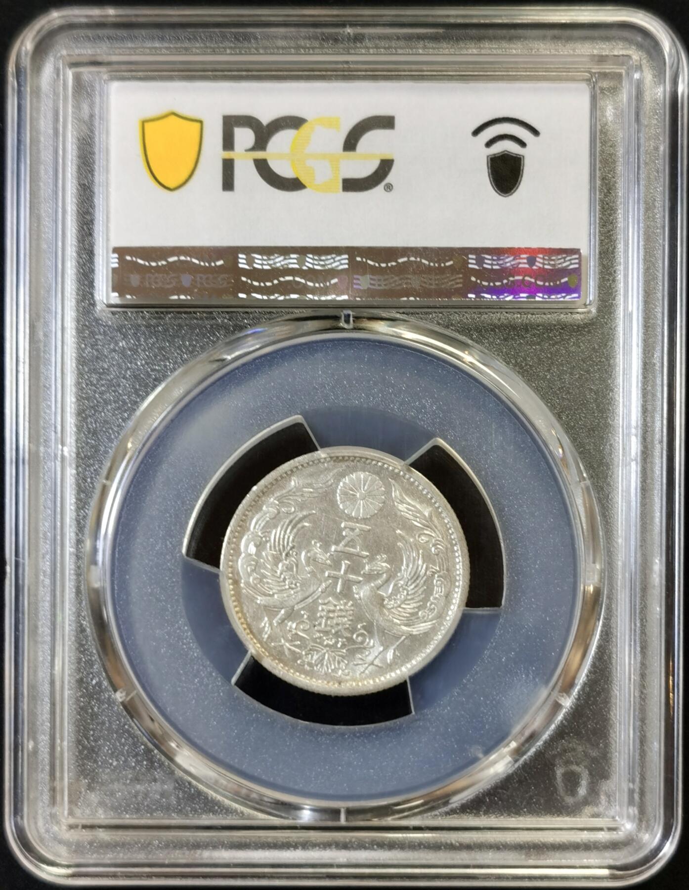 甄臻铺-世界币章拍卖（第48期）精品场拍品征集中，送拍享返佣金等优惠多多 PCGS-AU58 日本昭和十三年大特年双凤五十钱银币