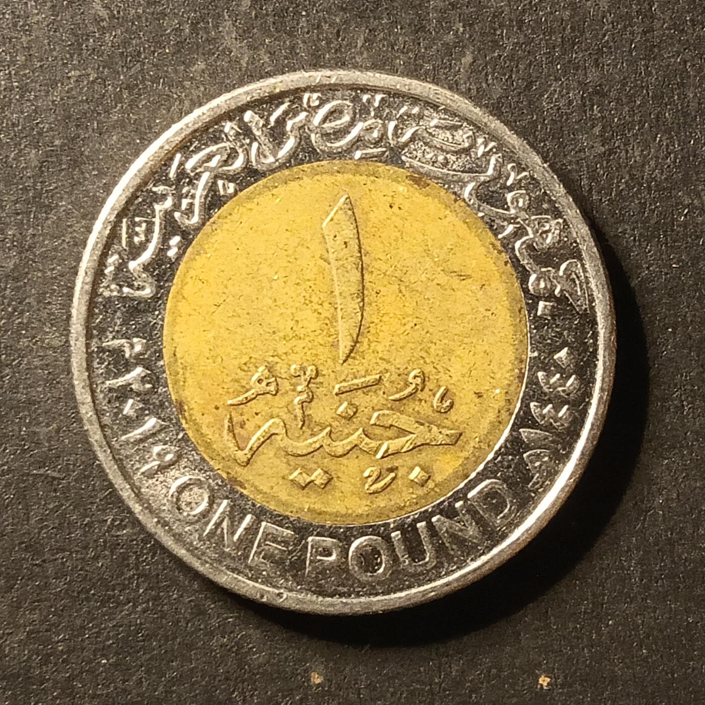 逸泉钱币2026A第世界钱币纪念币专场A第三场A401-701 409 埃及一磅双色纪念币