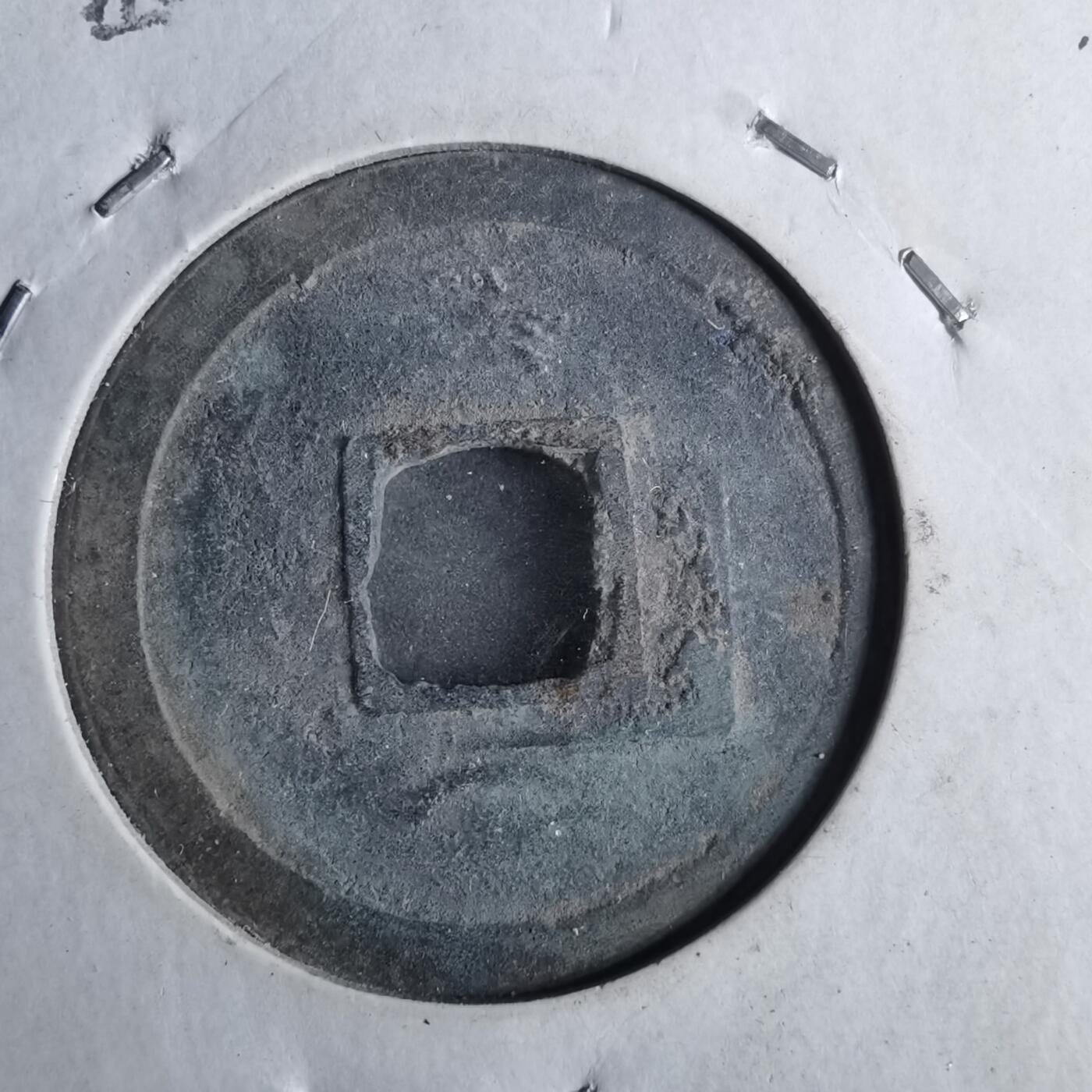 沼泽如烟--第962场 开元通宝