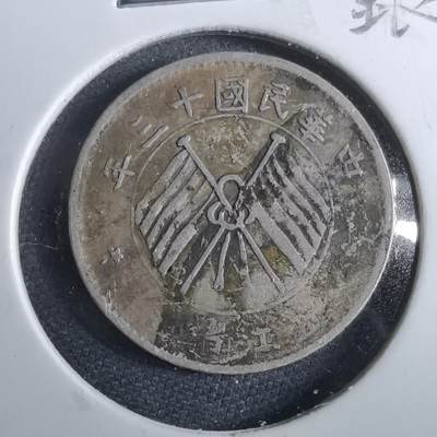 沼泽如烟--第962场 - 民国十三年一毫银币浙江省造