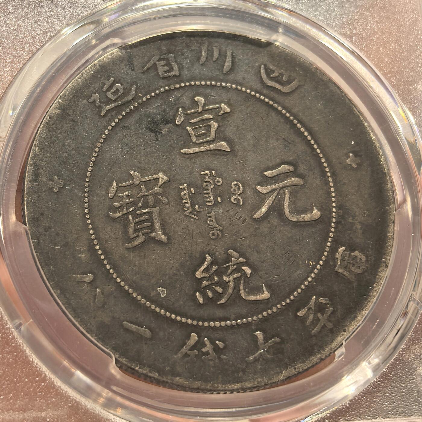 博洋堂世界钱币拍卖第157期（全场包邮）