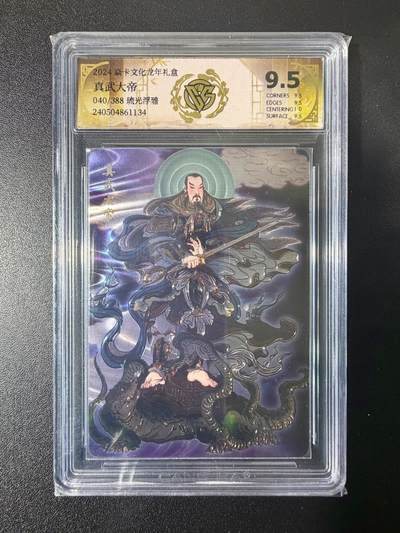 NO.21 好又多金牌大场，新店点关注不迷路！每周一站式配齐，方便凑单！（周6晚8点截拍，卖家送拍0抽成！） - 【040/388编】焱卡 彫仙 龙年礼盒 真武大帝 光雕 9.5分