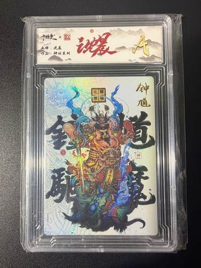 NO.21 好又多金牌大场，新店点关注不迷路！每周一站式配齐，方便凑单！（周6晚8点截拍，卖家送拍0抽成！） - 齐卡 沈晨 神话系列 钟馗 彩闪 A