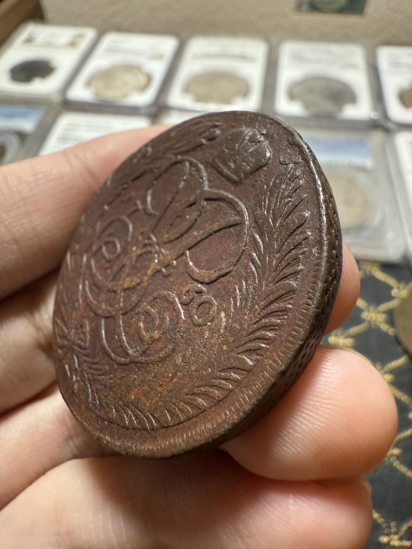 南宋泉阁俄币 外币 国币 专场第二十一期 【送拍无额外佣金】 沙俄 伊丽莎白一世 1760年 5戈比铜币 无厂标 复打 品相算同品种好品 正面字口图案算清晰 少见品种