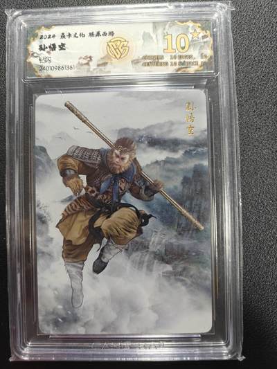 天玑星卡拍第161期《1.15周四截拍》持续收拍收评中 满赠卡需备注 - 焱卡文化 燎原西游 孙悟空 钻闪 CCG10星