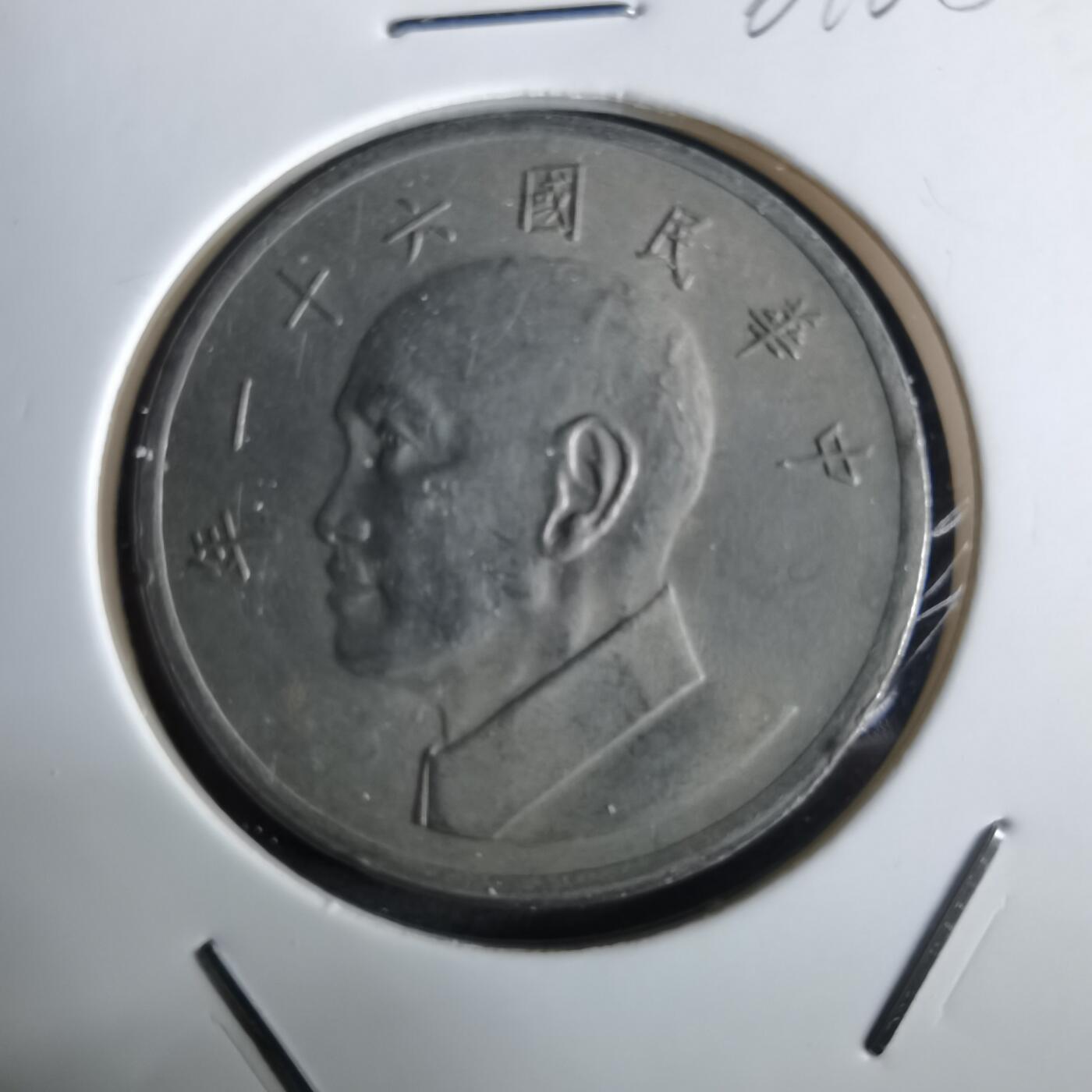 沼泽如烟--第961场 民国六十一年五元