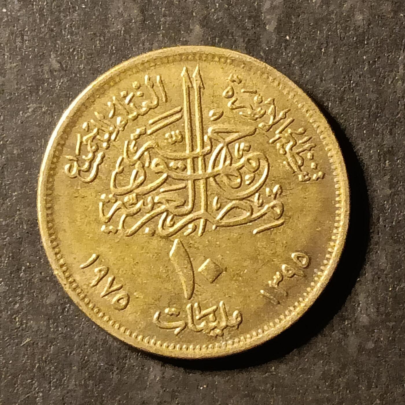 逸泉钱币2026A第世界钱币纪念币专场A第三场A401-701 428 埃及纪念币