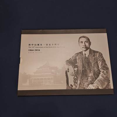 【全场包邮】纯粹捡漏拍495场-持续更新中 - 【邮票】邮票书系列-孙中山诞辰150周年纪念
