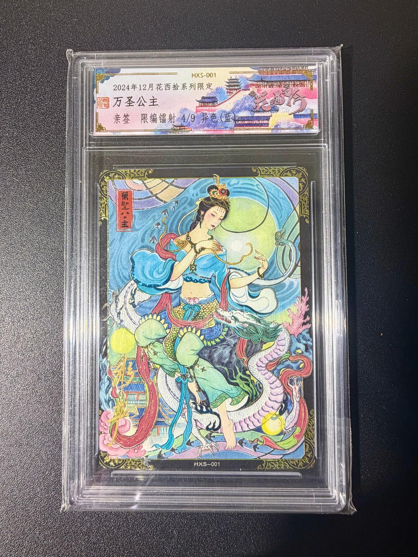 NO.21 好又多金牌大场，新店点关注不迷路！每周一站式配齐，方便凑单！（周6晚8点截拍，卖家送拍0抽成！） 【4/9编亲签】春芳西游 非严亲签 万圣公主蓝色 镭射