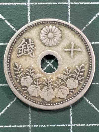 第1098 硬币专场 （无押金，捡漏，全场50包邮，偏远地区除外，接收代拍业务，本店十天发一次货） - 日本十钱