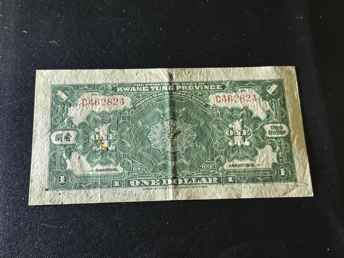 《外钞收藏家》第六百零三期（精选场）（本平台长期征集拍品、欢迎藏友们联系合作） 广东省银行兑换券 壹元 非全新 品相如图