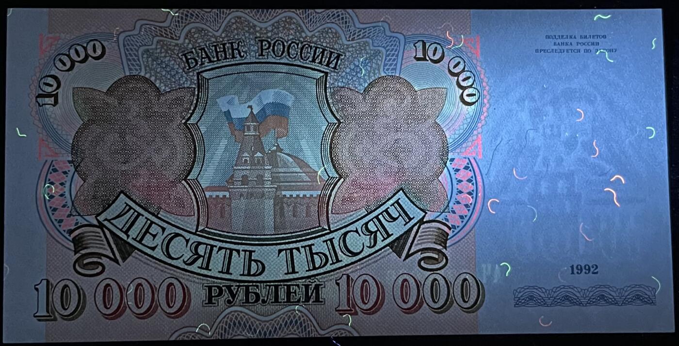 小福收藏拍卖第199期 裸钞场 本期有多张豹子号靓号 瑞士1000法郎 经典提香 毛里求斯首发年大全套 白俄罗斯5000000卢布 苏里南10000盾  爱沙尼亚  苏丹 西班牙 保加利亚 古巴等多国精美纸币 俄罗斯 1992年 10000卢布 无47 unc