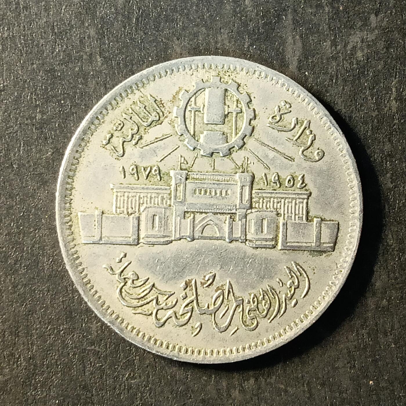 逸泉钱币2026A第世界钱币纪念币专场A第三场A401-701 479 埃及皮阿斯特纪念币