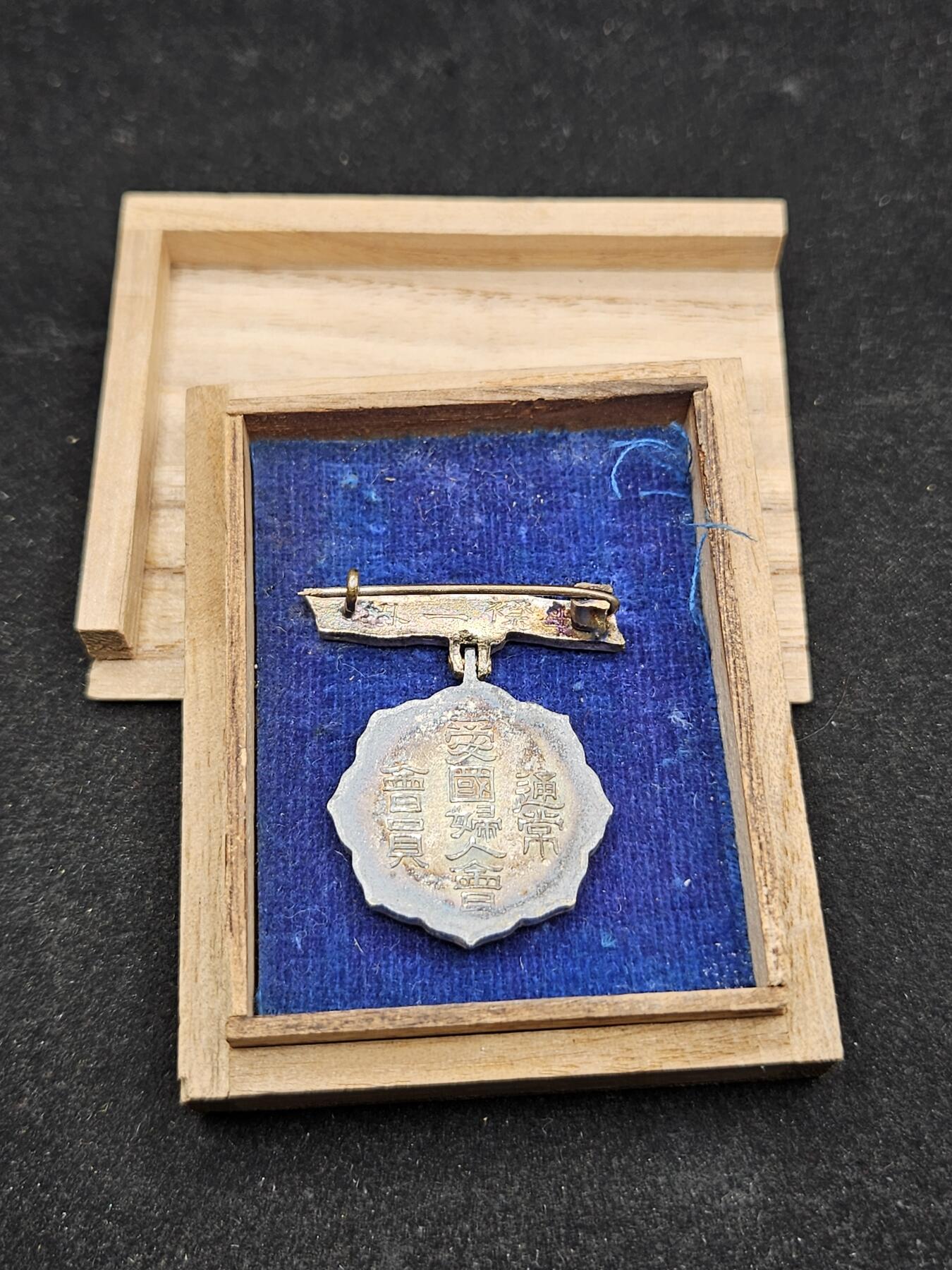 0元起拍勋章 第326期 咸鱼国勋章拍卖专场 1月18日（周日）下午6：00开始 战时妇人会徽章