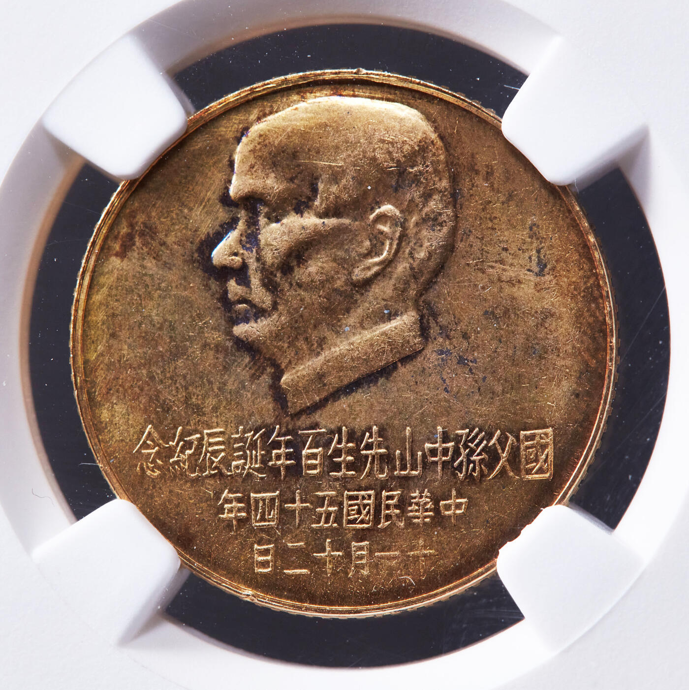【俄甄集藏】“万象更新、马呈祥瑞”迎新春俄甄精品场-2026年(047)01-21 星期三 晚 19:30 全场包邮 中国台湾1965年纪念国父孙中山诞辰100周年1000元金币，NGC MS63，重15克，900金，发行量11500枚，经典品种