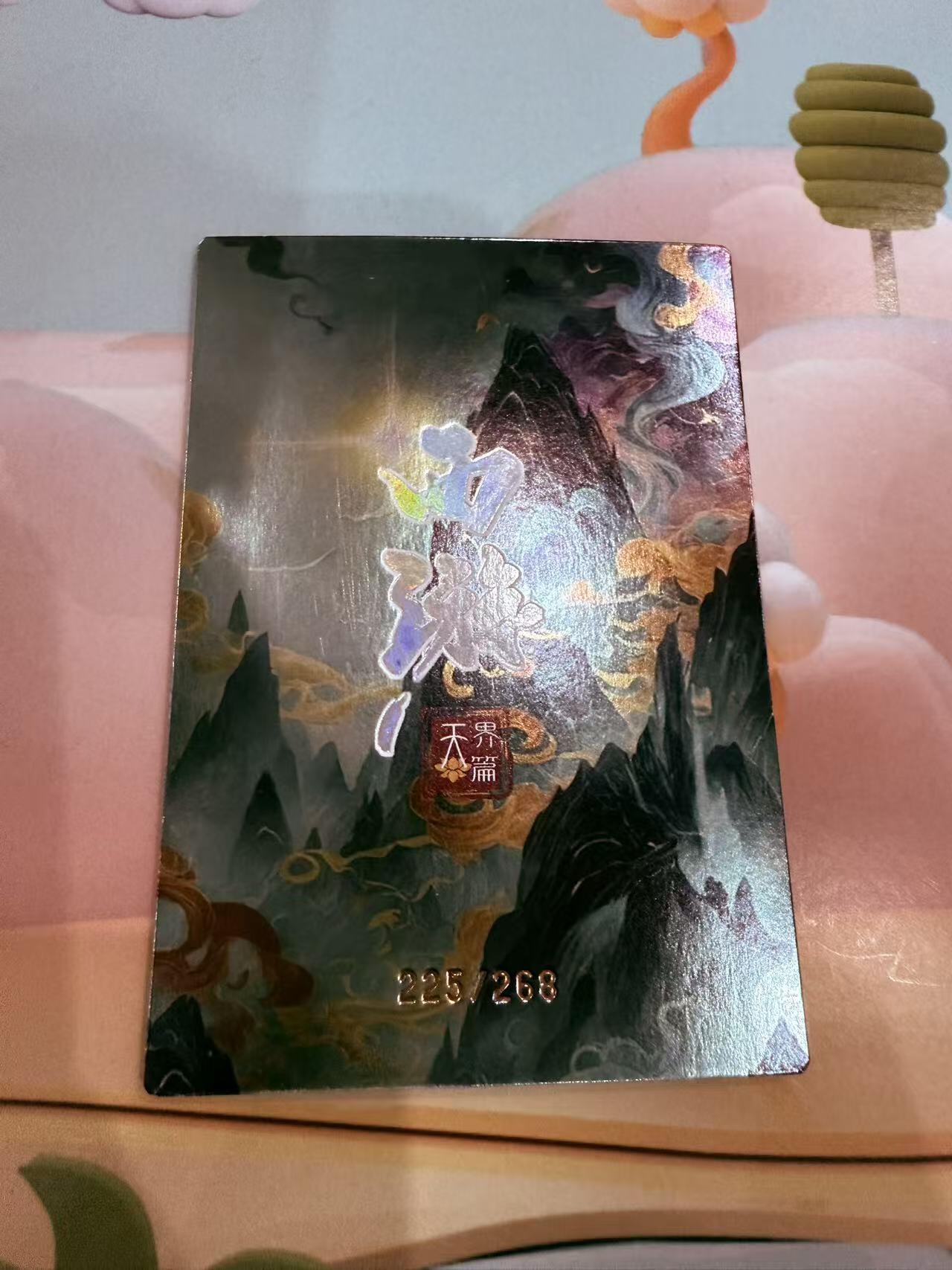 寸草不生拍卖第十八期  西游记 天界篇 菩提老祖 限编 225/268