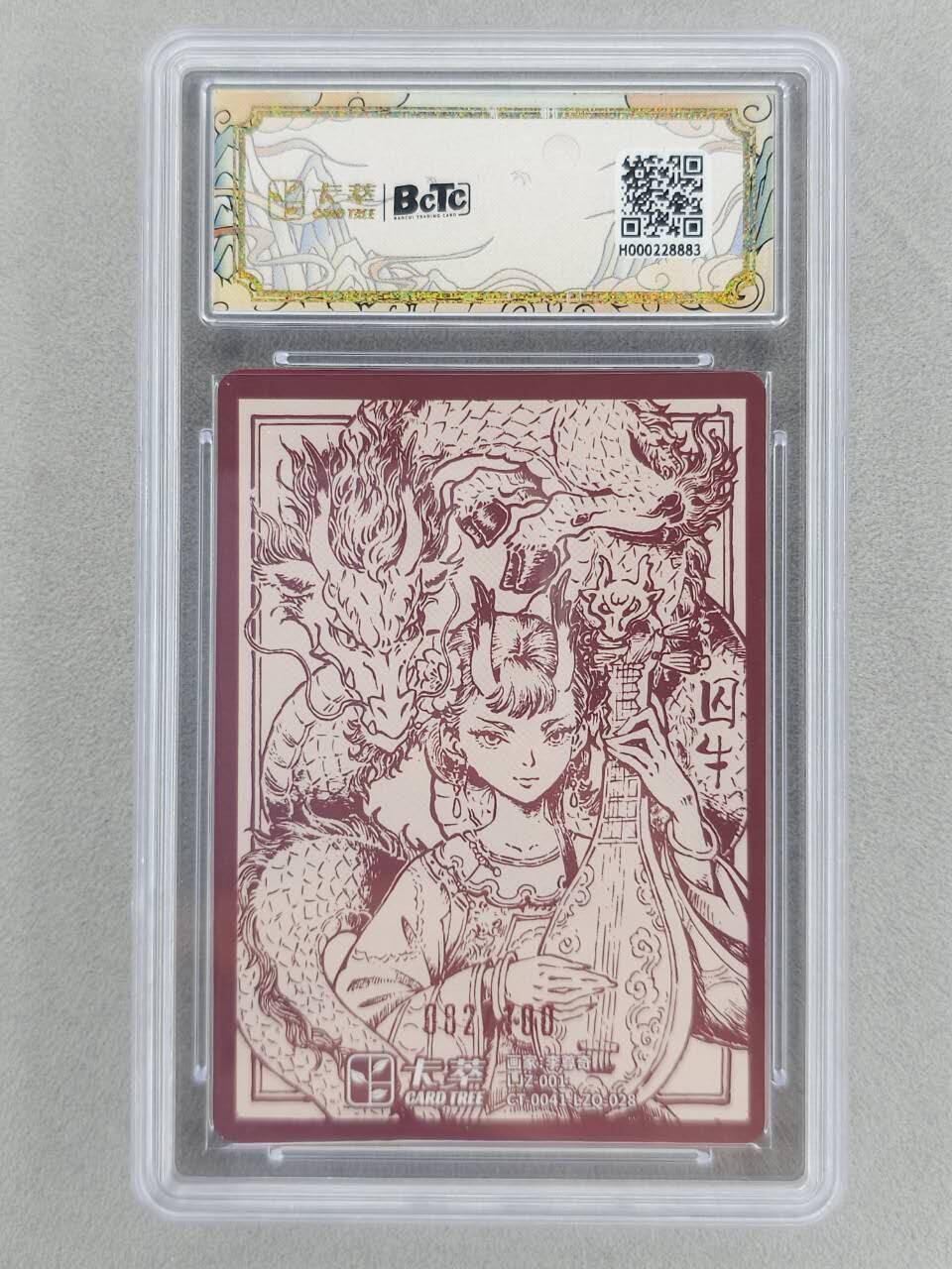 满200包邮！！龙虎卡牌-七二场（满200元包邮，无佣金，每周六结拍，欢迎送拍） 【编号82】粗闪评级卡 卡萃 九龙奇谭  李尊奇 - 龙之九子囚牛  9.5G