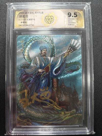 天玑星卡拍第161期《1.15周四截拍》持续收拍收评中 满赠卡需备注 - 【亲签卡】焱卡文化 龙年礼盒 诸葛亮 013/200 幻彩折光 CCG9.5