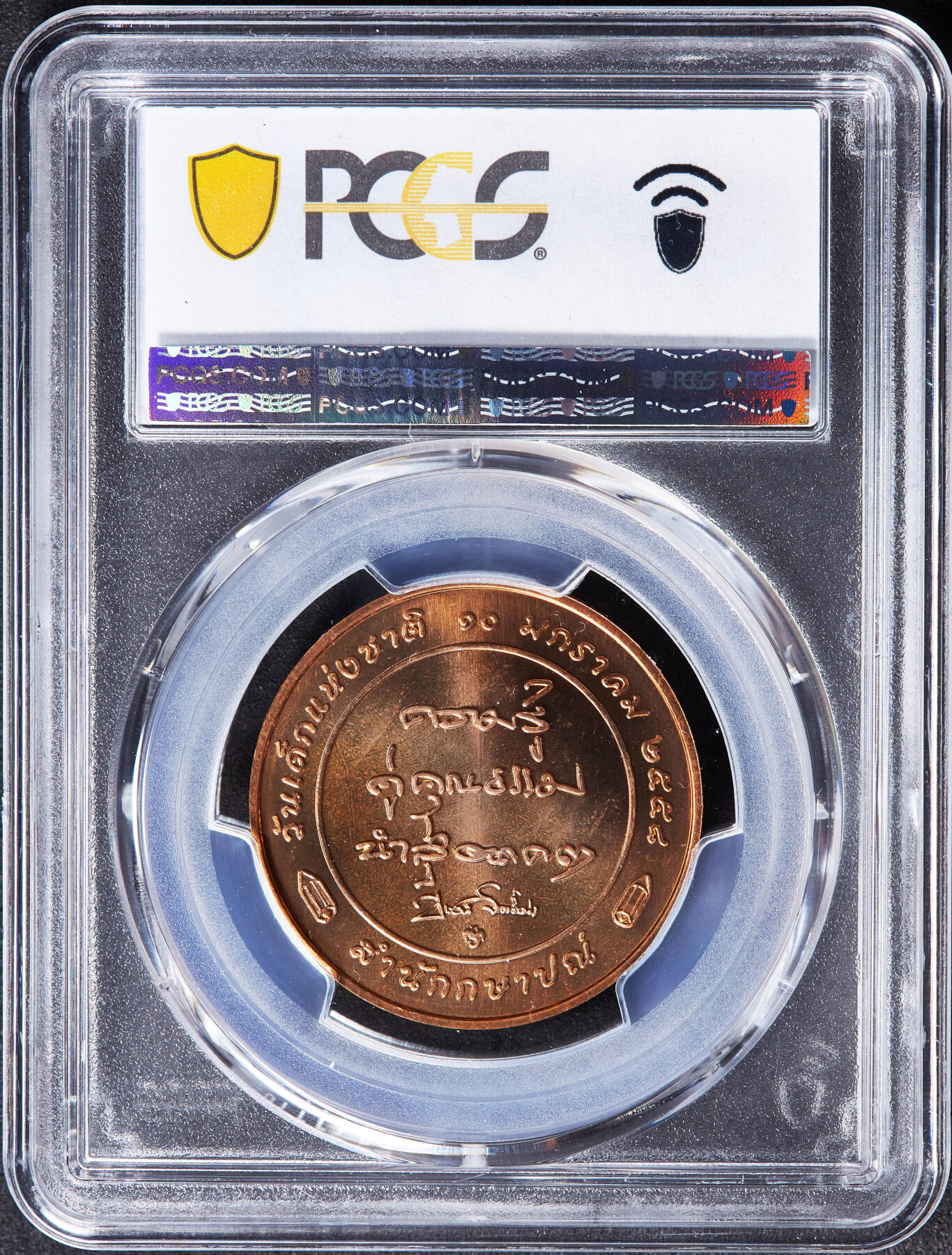 【俄甄集藏】“万象更新、马呈祥瑞”迎新春俄甄精品场-2026年(047)01-21 星期三 晚 19:30 全场包邮 泰国2015年儿童节社会发展主题造币厂纪念铜章，PCGS MS66RD，原铜光难得