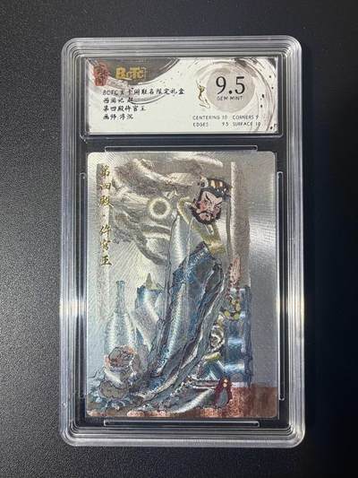 NO.21 好又多金牌大场，新店点关注不迷路！每周一站式配齐，方便凑单！（周6晚8点截拍，卖家送拍0抽成！） - 玄卡阁 西游记 浮沉 第四殿五官王 9.5分 十殿阎罗凑套