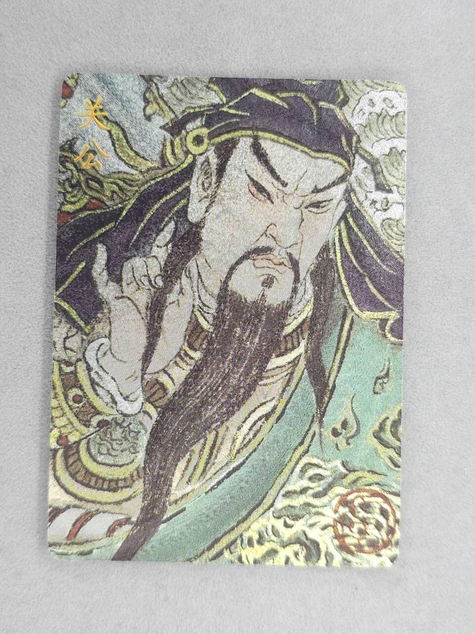 满200包邮！！龙虎卡牌-七二场（满200元包邮，无佣金，每周六结拍，欢迎送拍） 【编号270】粗闪卡 卡萃  卢艺丰  -  关公