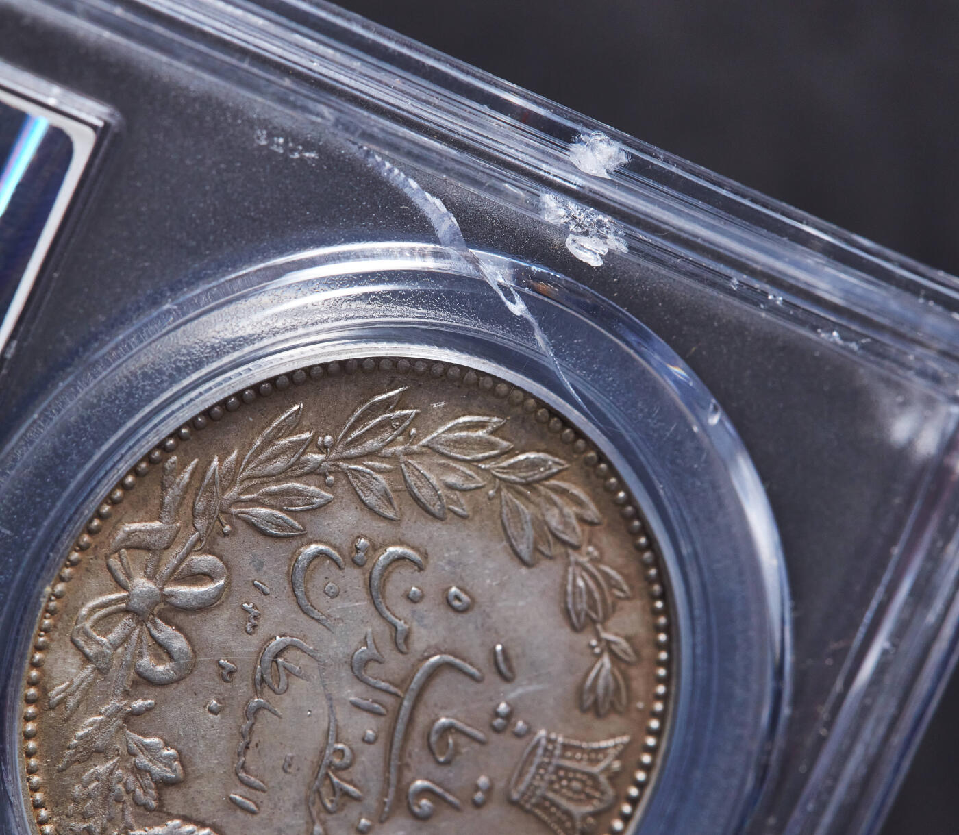 【俄甄集藏】“万象更新、马呈祥瑞”迎新春俄甄精品场-2026年(047)01-21 星期三 晚 19:30 全场包邮 伊朗1902年穆扎法尔丁·沙5000第纳尔狮子拿刀银币，公博 AU58，原味状态，盒子有开裂小磕碰