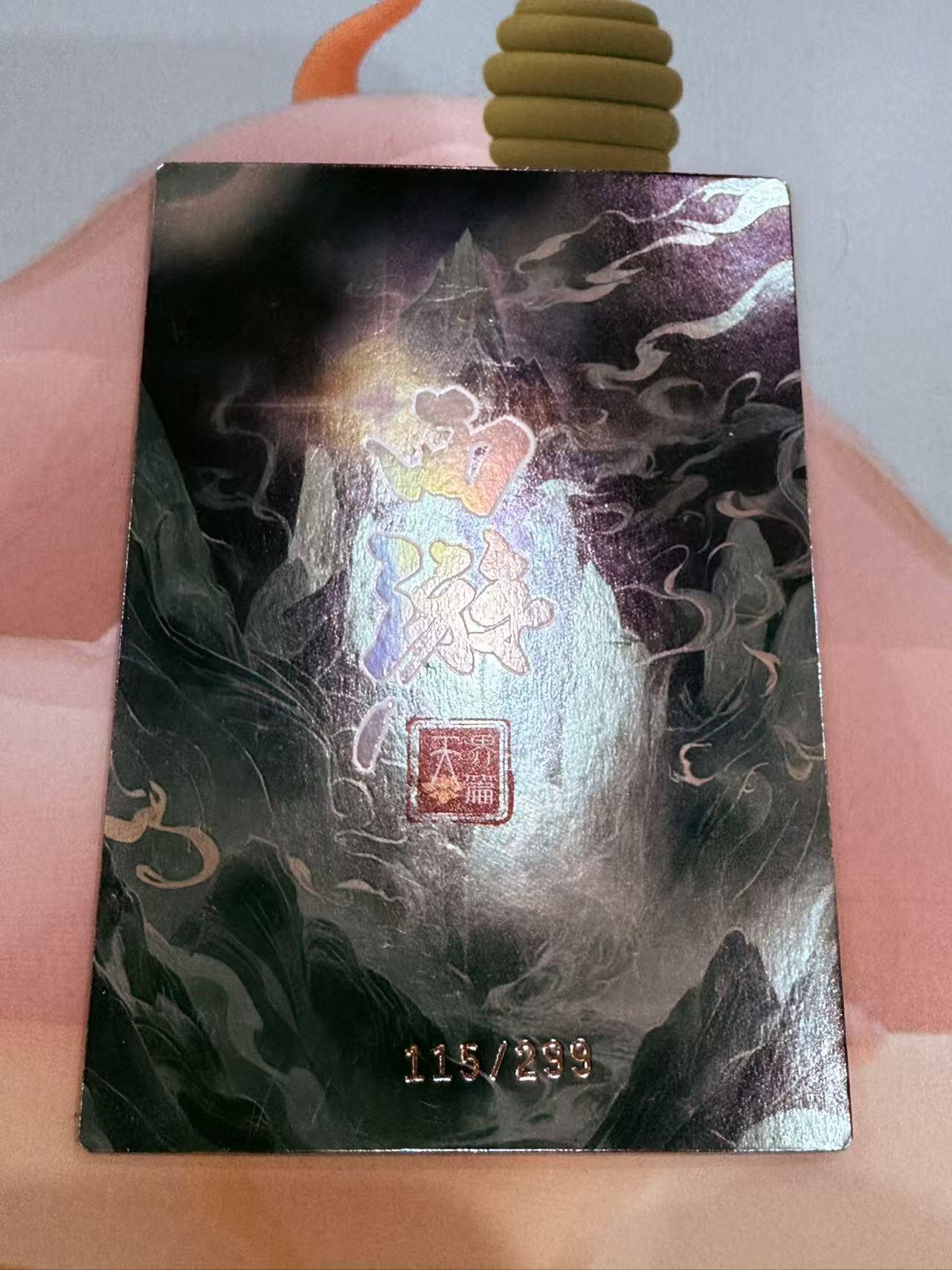 寸草不生拍卖第十八期  西游记 天界篇 镇元大仙  115/299