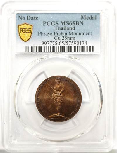 博洋堂世界钱币拍卖第157期（全场包邮） - PCGS MS65BN 泰国国家遗产系列披耶披猜纪念碑纪念铜章，冠军分！