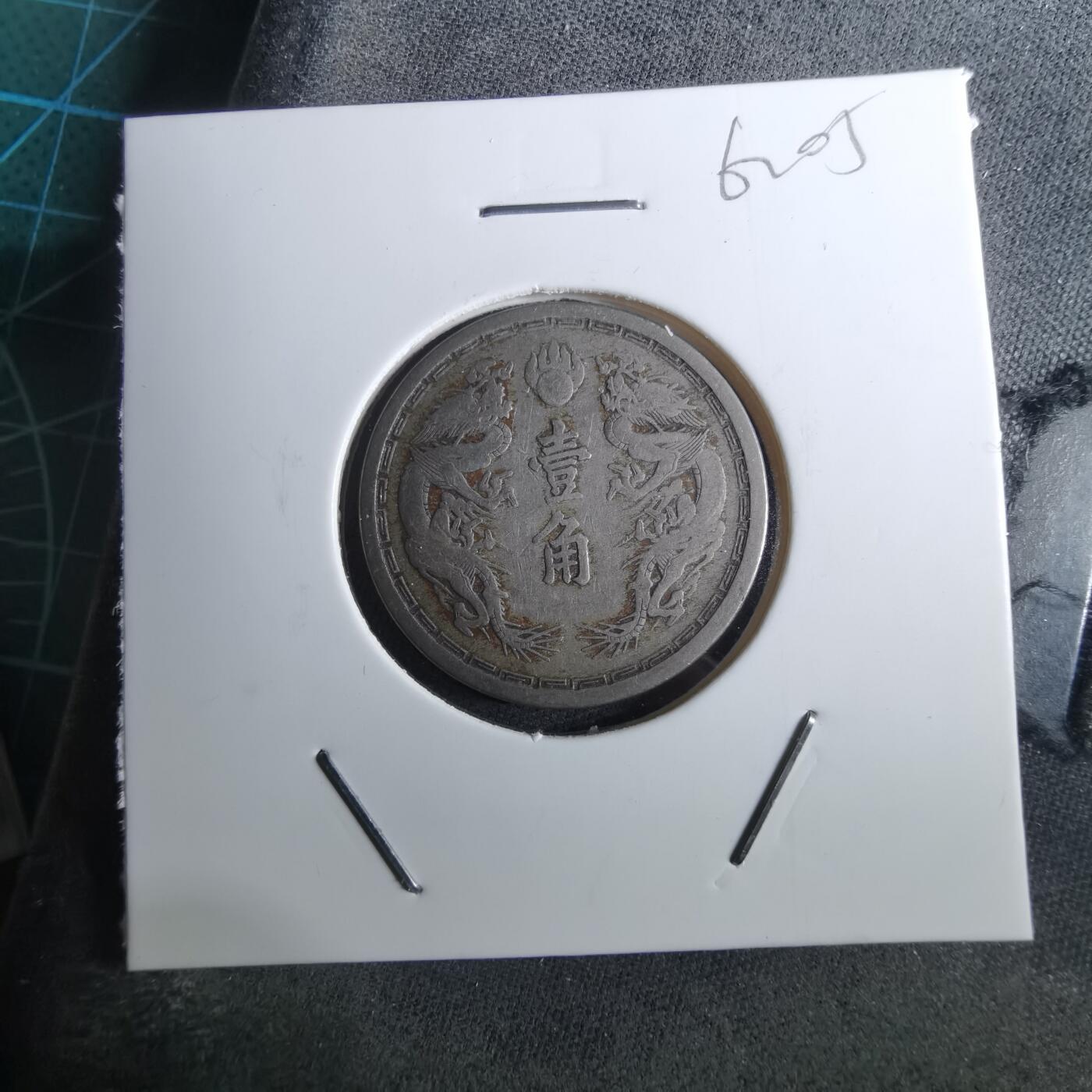 沼泽如烟--第962场 大同三年一角