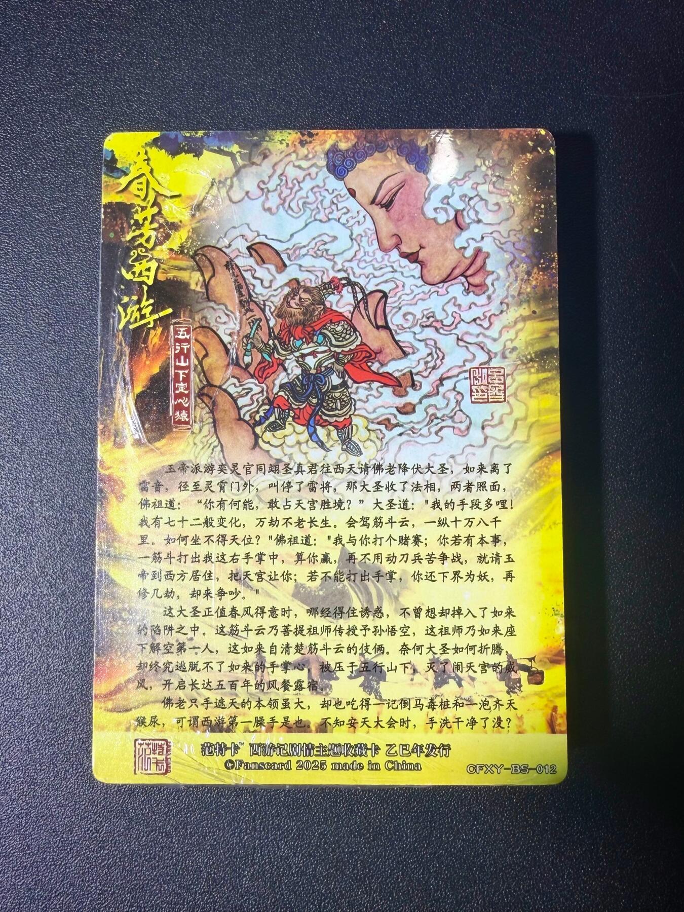 NO.21 好又多金牌大场，新店点关注不迷路！每周一站式配齐，方便凑单！（周6晚8点截拍，卖家送拍0抽成！） 【套卡】春芳西游 第四弹 普卡一套 全新未拆