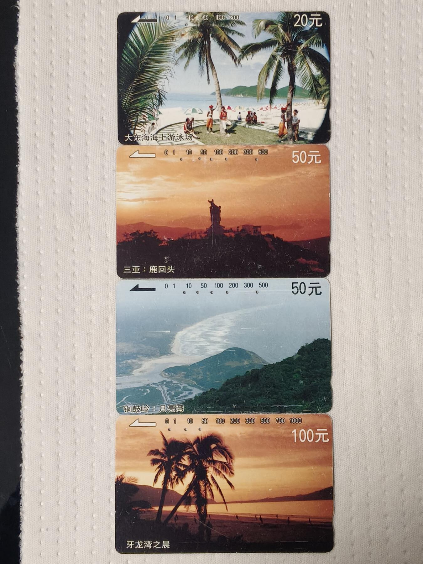 易卡拍卖第70期 三亚风光（精品地方卡系列）（旧卡，多孔卡）。品相如图所示！