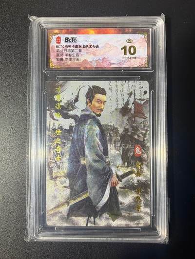 NO.21 好又多金牌大场，新店点关注不迷路！每周一站式配齐，方便凑单！（周6晚8点截拍，卖家送拍0抽成！） - 【爆金】琅琊卡藏 霸业丹青第二弹 半卷生宣 郭嘉 水墨异画