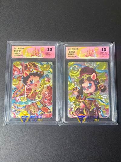 NO.21 好又多金牌大场，新店点关注不迷路！每周一站式配齐，方便凑单！（周6晚8点截拍，卖家送拍0抽成！） - 焱卡 神话中国 福波波+财波波 粗闪一对 10分