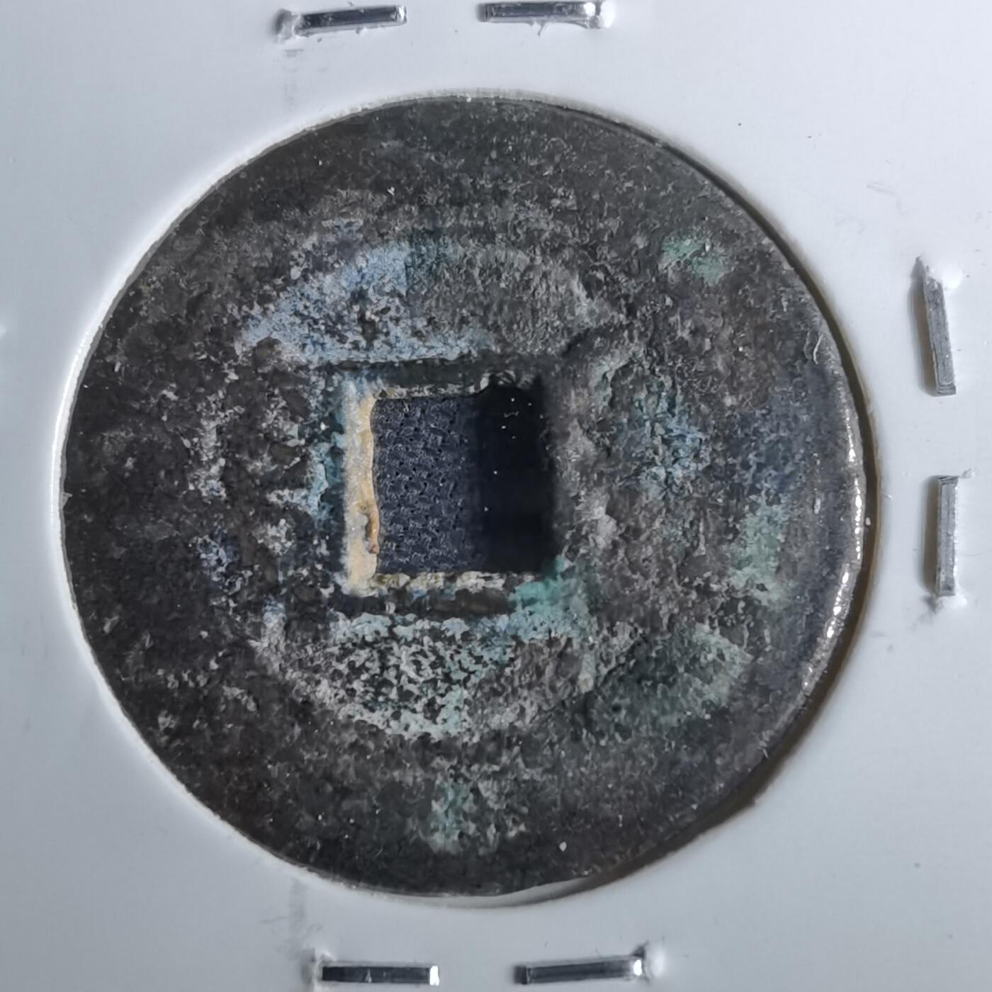 沼泽如烟--第962场 光绪通宝 宝川大样