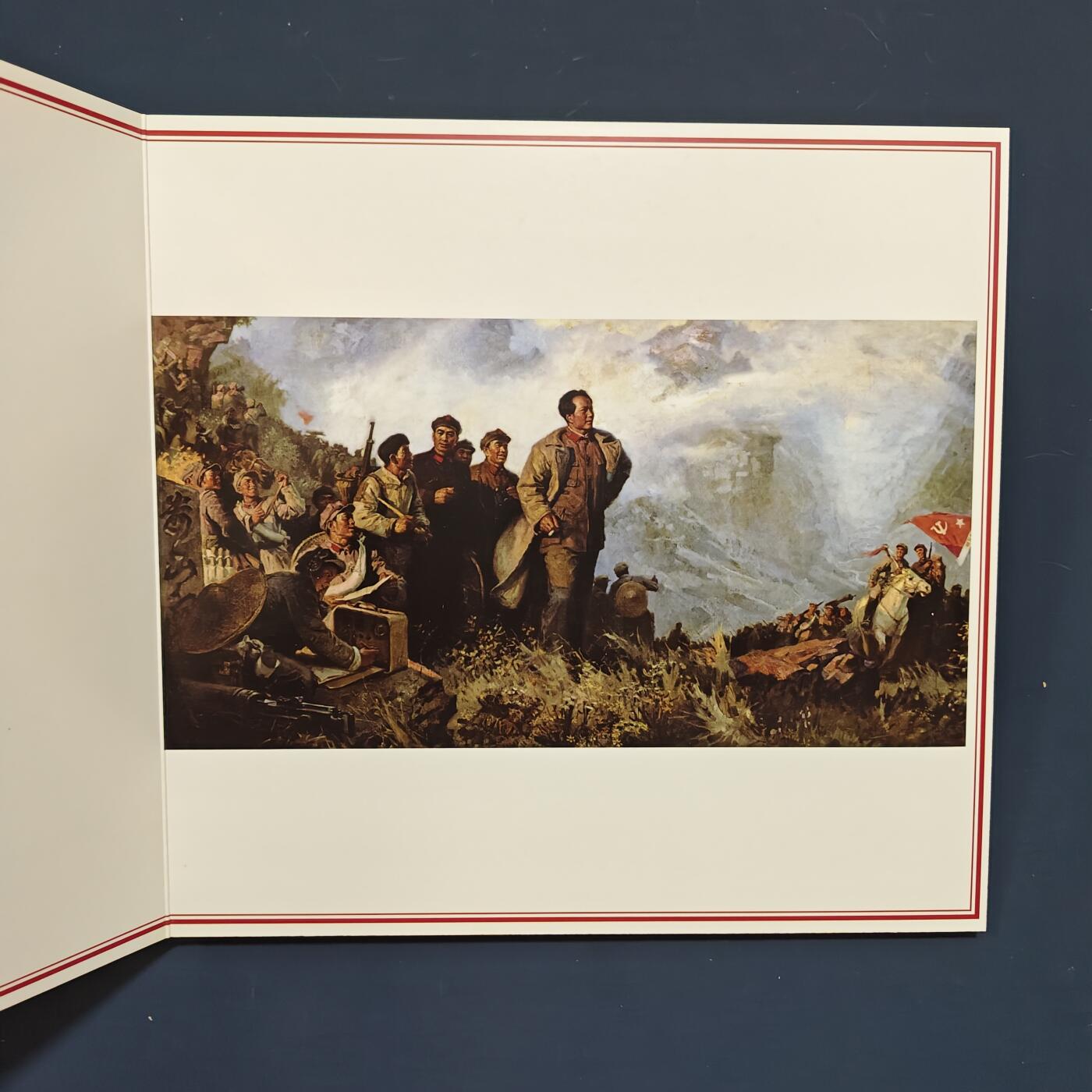 【全场包邮】纯粹捡漏拍495场-持续更新中 【邮票】邮票书系列-长征赞歌（纪念长征胜利八十周年）