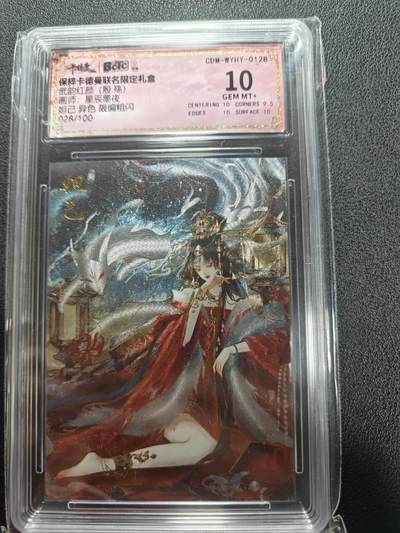 天玑星卡拍第161期《1.15周四截拍》持续收拍收评中 满赠卡需备注 - 卡德曼 武韵红颜 星辰墨夜 妲己异色 028/100 折光粗闪 保粹10