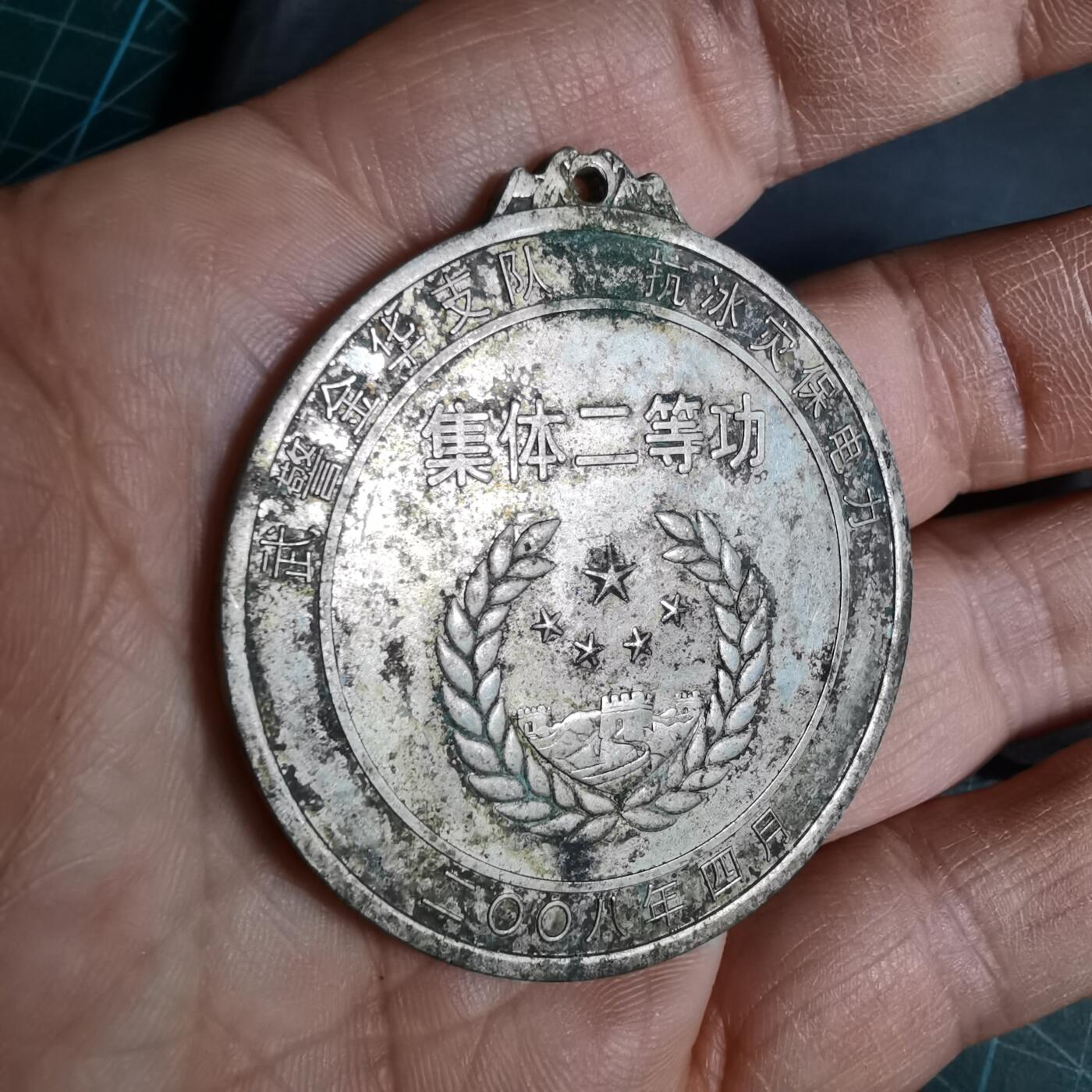 沼泽如烟--第962场 2008年功勋纪念章