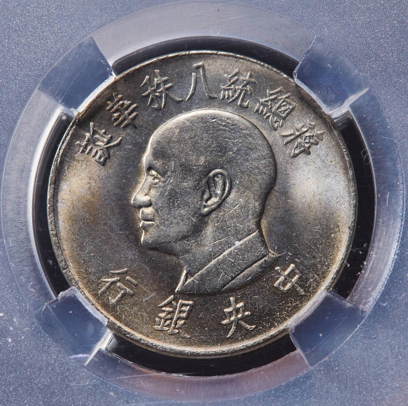 【俄甄集藏】“万象更新、马呈祥瑞”迎新春俄甄精品场-2026年(047)01-21 星期三 晚 19:30 全场包邮 中国台湾1966年纪念蒋公诞辰80年1元纪念币，TQG MS66，五彩转光