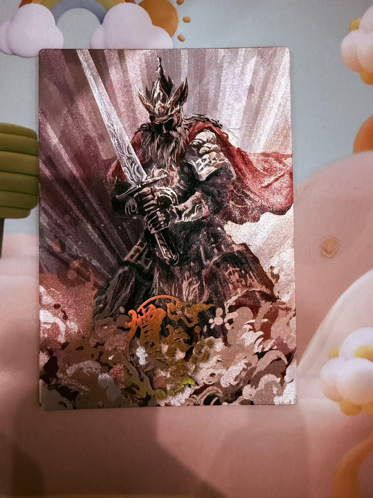 寸草不生拍卖第十八期  西游记 天界篇 增长天王 限编074/278