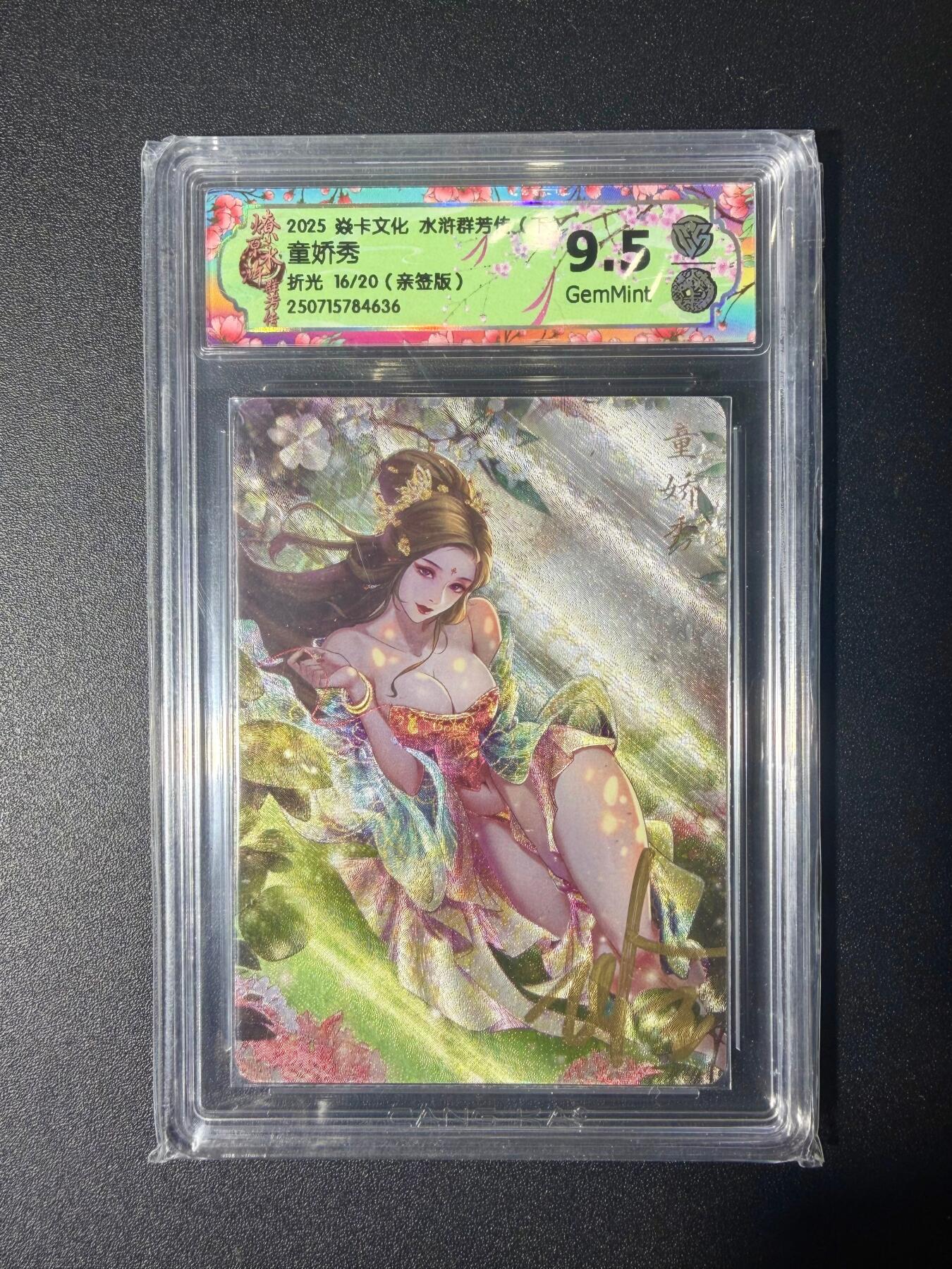 NO.21 好又多金牌大场，新店点关注不迷路！每周一站式配齐，方便凑单！（周6晚8点截拍，卖家送拍0抽成！） 【16/20编亲签】焱卡 水浒群芳传 玲姐亲签 童娇秀 粗闪 9.5G