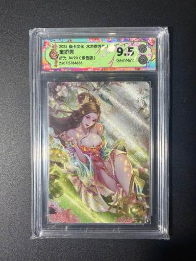 NO.21 好又多金牌大场，新店点关注不迷路！每周一站式配齐，方便凑单！（周6晚8点截拍，卖家送拍0抽成！） - 【16/20编亲签】焱卡 水浒群芳传 玲姐亲签 童娇秀 粗闪 9.5G