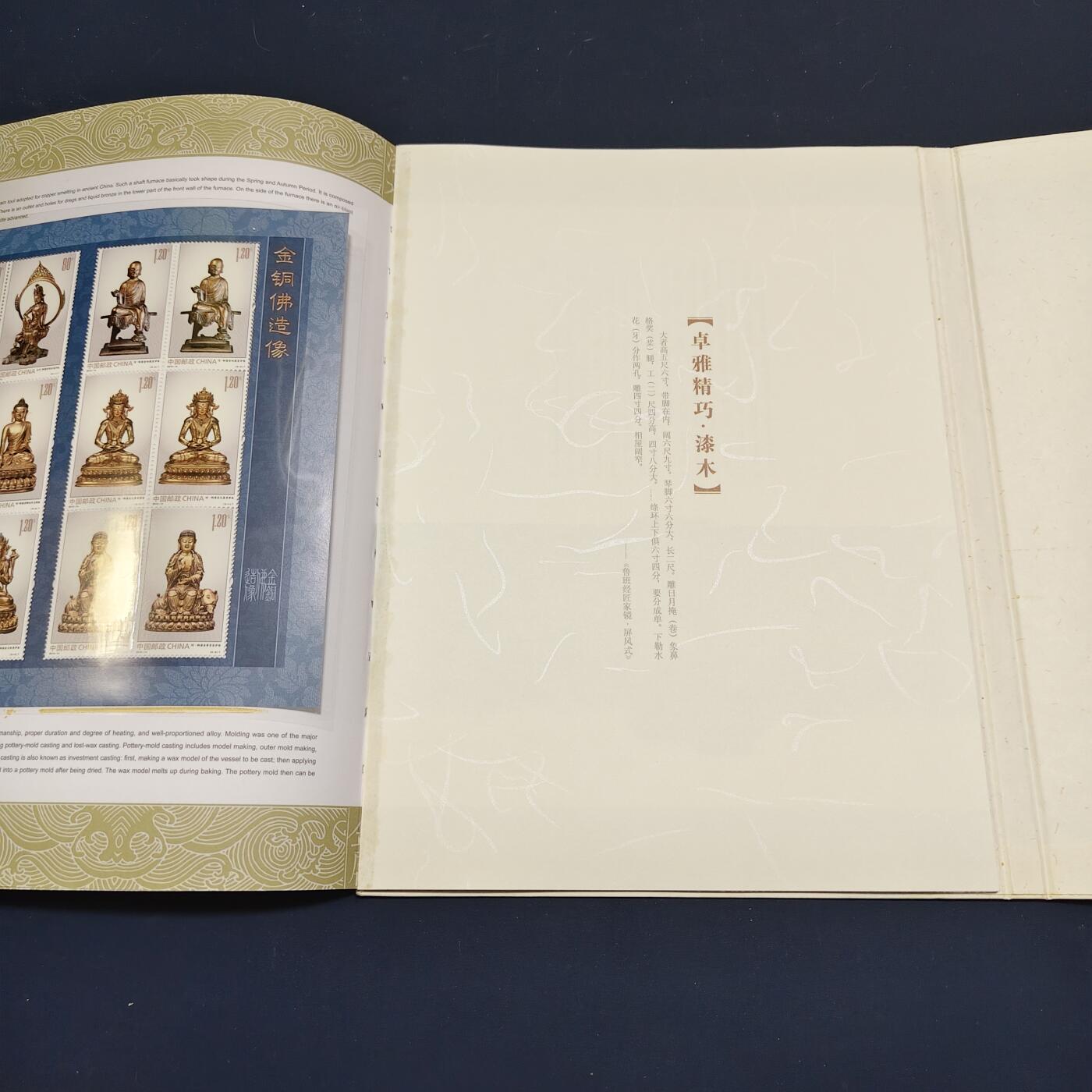 【全场包邮】纯粹捡漏拍495场-持续更新中 【邮票】邮票书系列-天工开物（中国传统工艺美术-织造/瓷器/玉器/金属/漆木/杂件等）