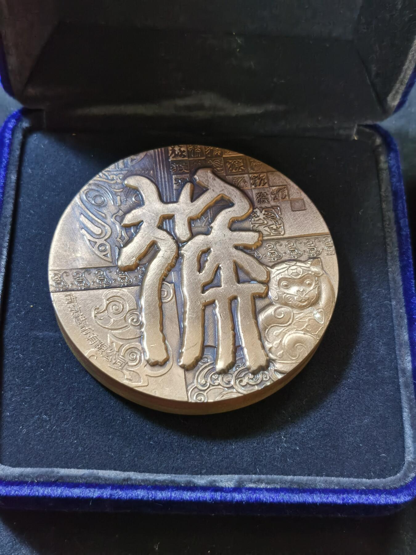 甄臻铺-世界币章拍卖（第48期）精品场拍品征集中，送拍享返佣金等优惠多多 铜章2枚