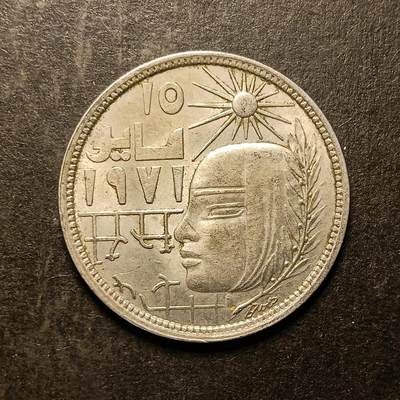 逸泉钱币2026A第世界钱币纪念币专场A第三场A401-701 - 387 埃及皮阿斯特纪念币