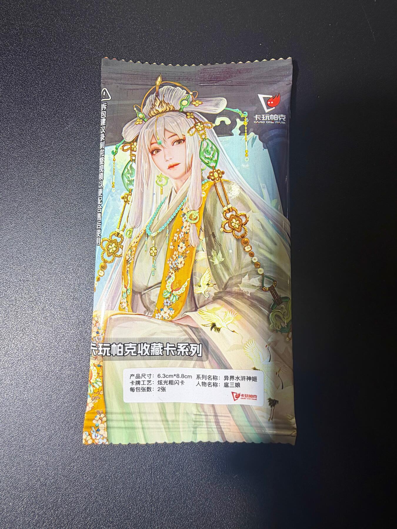 NO.21 好又多金牌大场，新店点关注不迷路！每周一站式配齐，方便凑单！（周6晚8点截拍，卖家送拍0抽成！） 卡玩帕克 水浒姬 扈三娘 全新未拆