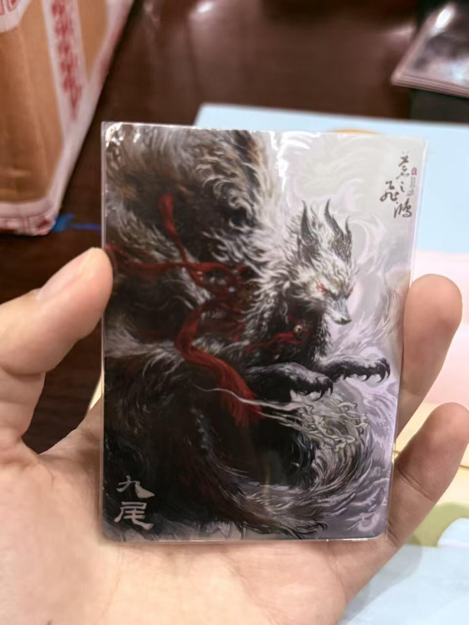 寸草不生拍卖第十八期  百里卡牌 苍之飞鸿 山海经 光刻 九尾