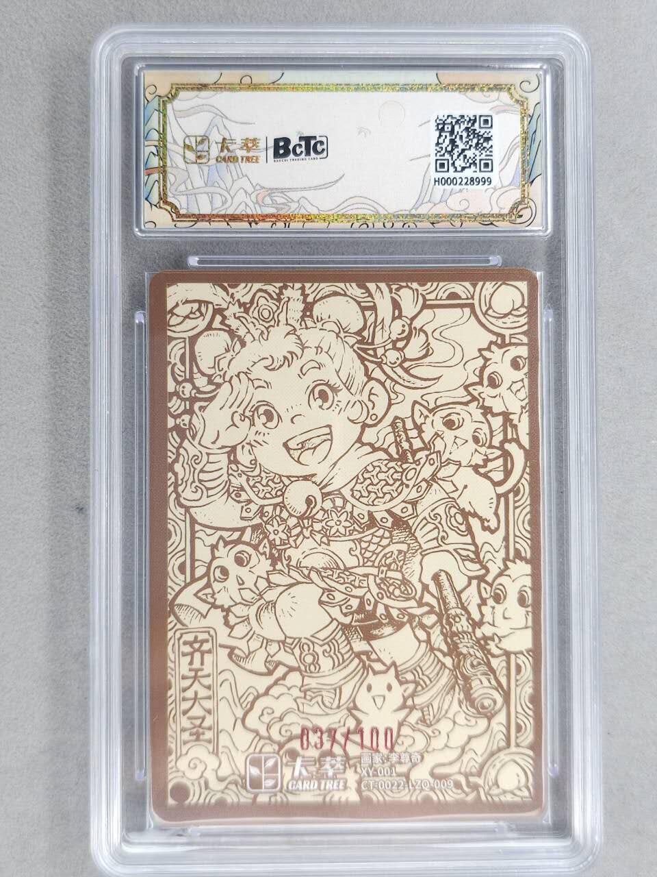 满200包邮！！龙虎卡牌-七二场（满200元包邮，无佣金，每周六结拍，欢迎送拍） 【编号37】粗闪评级卡 卡萃 九龙奇谭  李尊奇 - 齐天大圣 10G