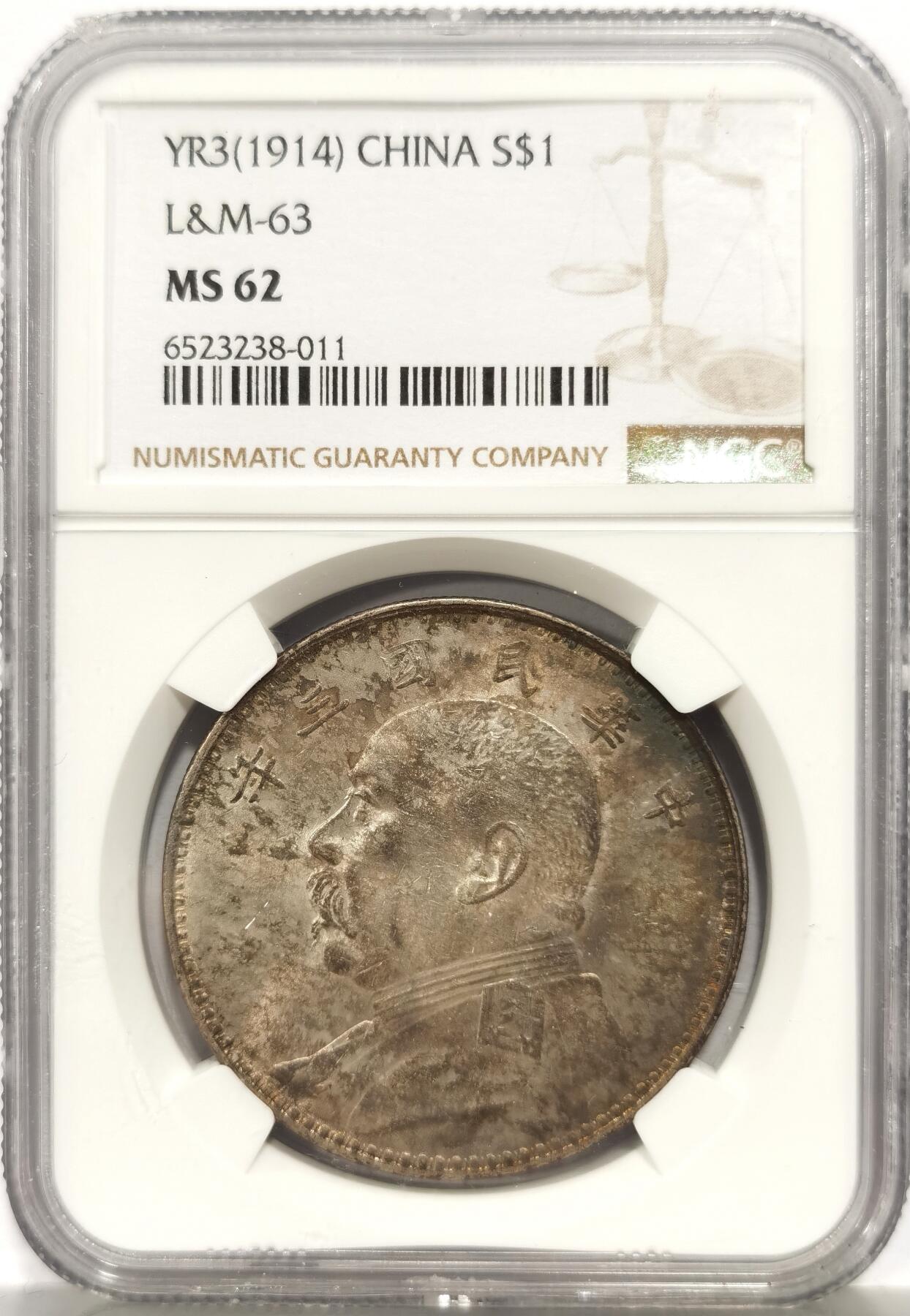 博洋堂世界钱币拍卖第157期（全场包邮） NGC MS62 民国三年袁大头，原味好状态