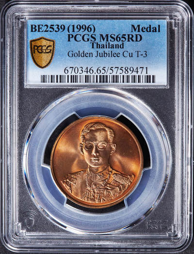 【俄甄集藏】“万象更新、马呈祥瑞”迎新春俄甄精品场-2026年(047)01-21 星期三 晚 19:30 全场包邮 - 泰国1996年拉玛九世国王登基金禧造币厂纪念铜章，PCGS MS65RD，原铜光